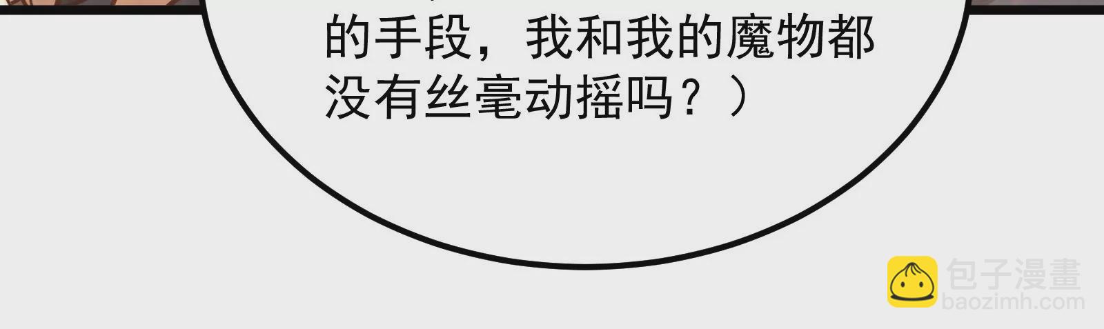 古神遊戲 - 第43話必殺！底牌盡出的連招！(2/4) - 8